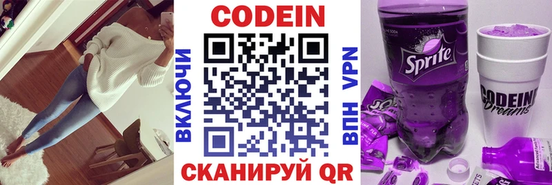Codein Purple Drank  где купить   Микунь 